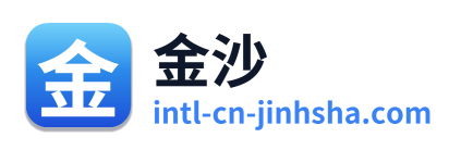 金沙